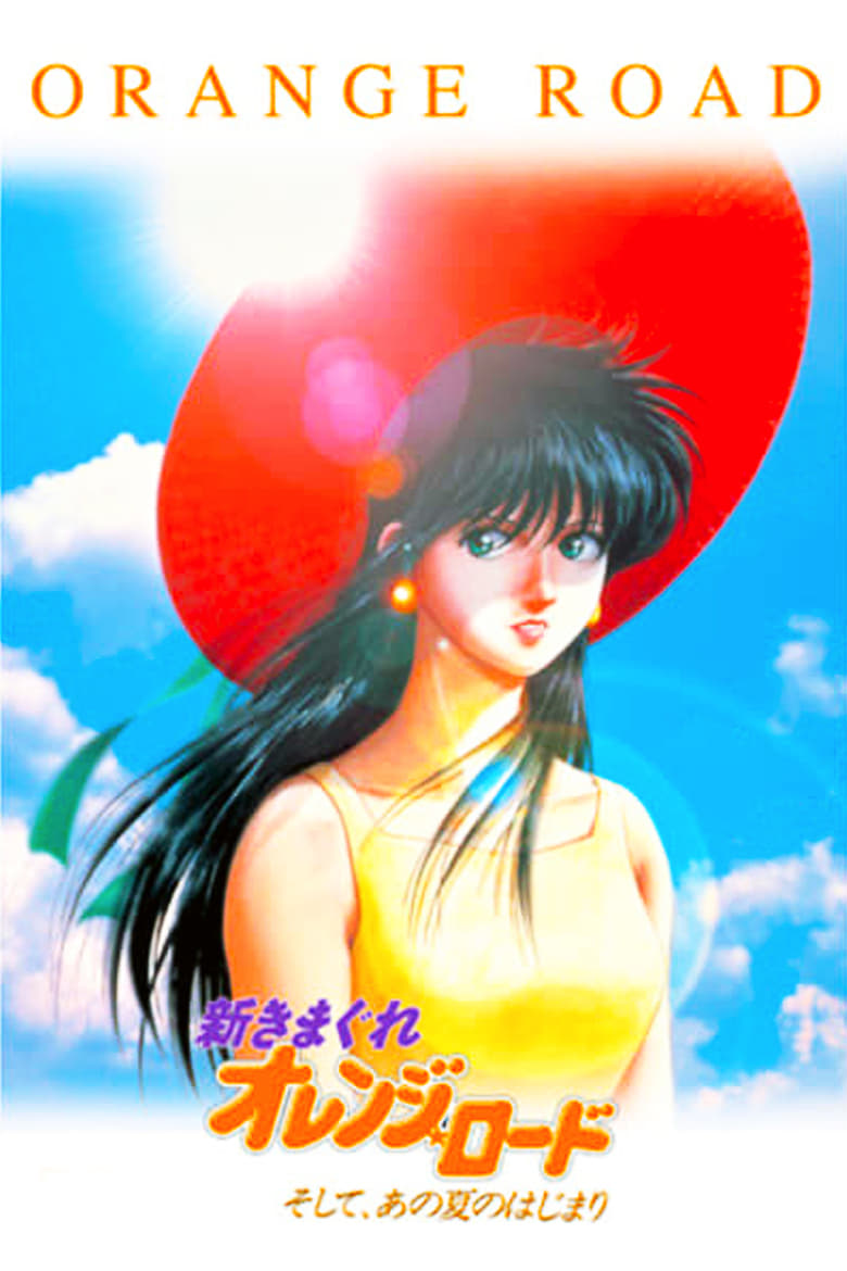 New Kimagure Orange Road: Summer’s Beginning